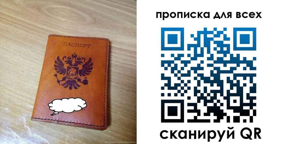 прописка для работы в Далматово