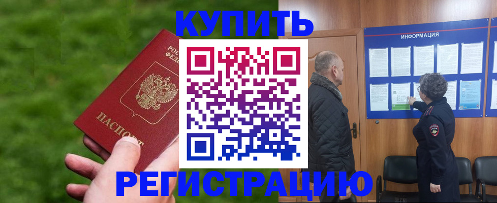 прописка штамп в Далматово